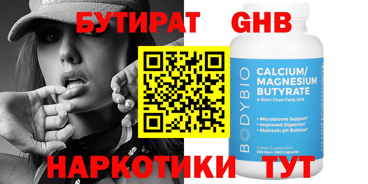 Бутират BDO 33% Калининград