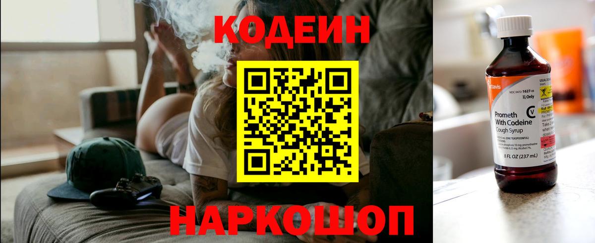 Кодеиновый сироп Lean напиток Lean (лин) Калининград