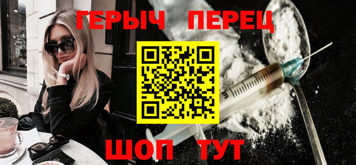Героин герыч Калининград