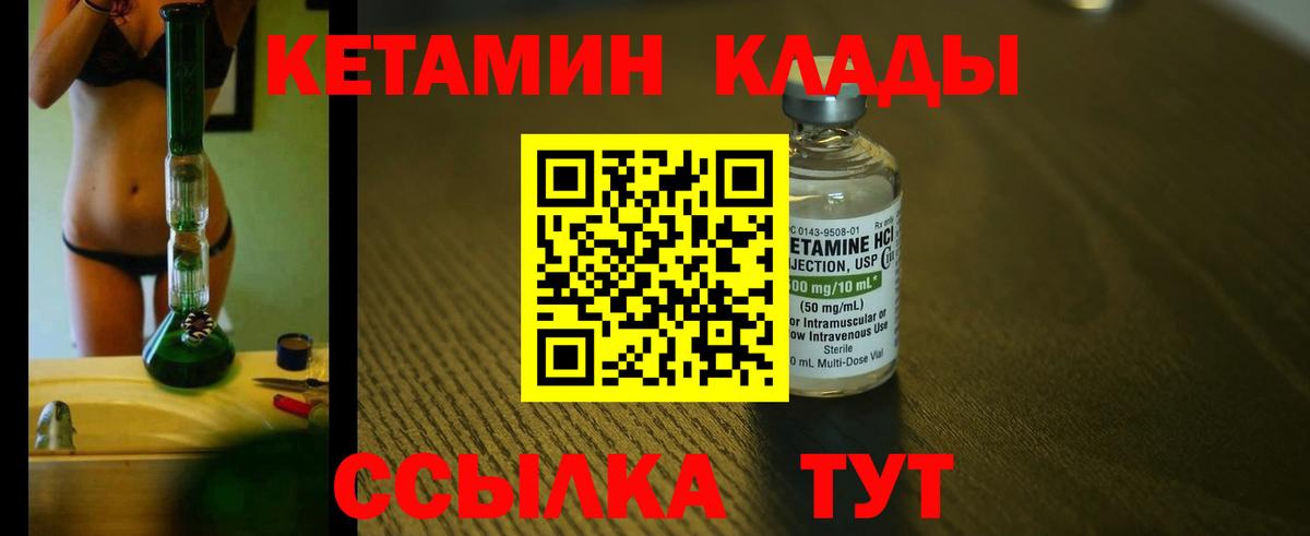 Кетамин VHQ Калининград