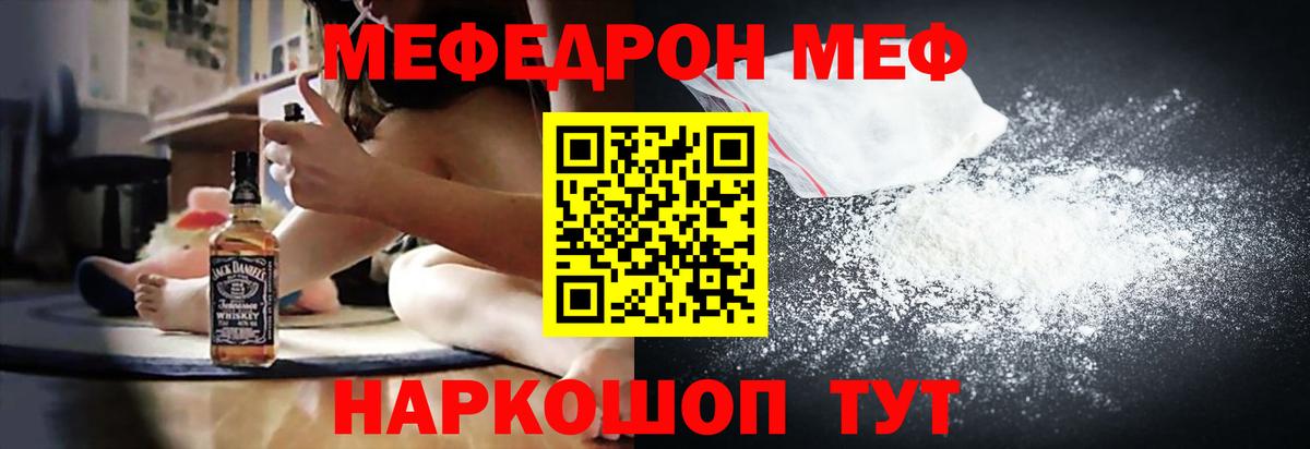Мефедрон  Калининград