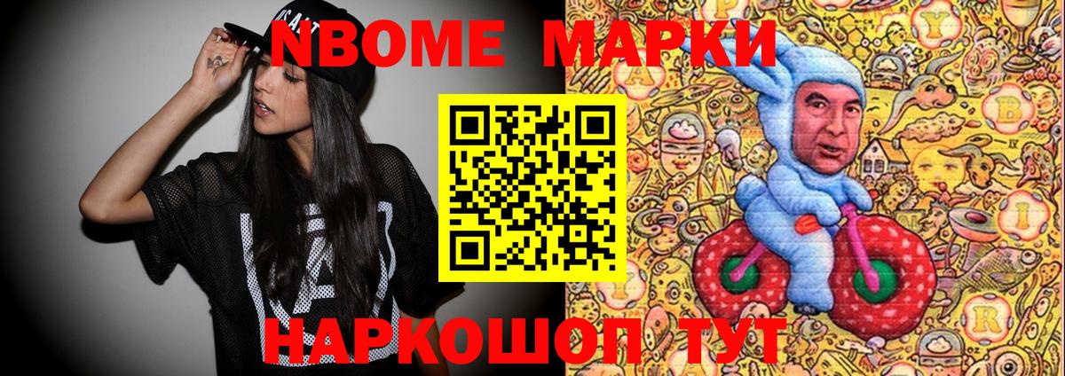 Марки N-bome 1500мкг Калининград